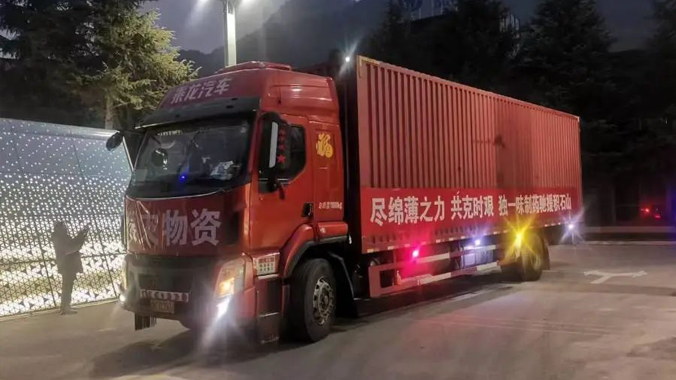 尽绵薄之力，共克时艰 &mdash;&mdash;新里程及独一味制药捐赠150万物资驰援甘肃积石山
