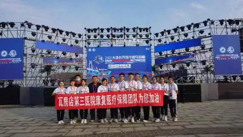 瓦房店三院康复科全程护航&mdash;&mdash;2023年长兴岛首届马拉松赛事