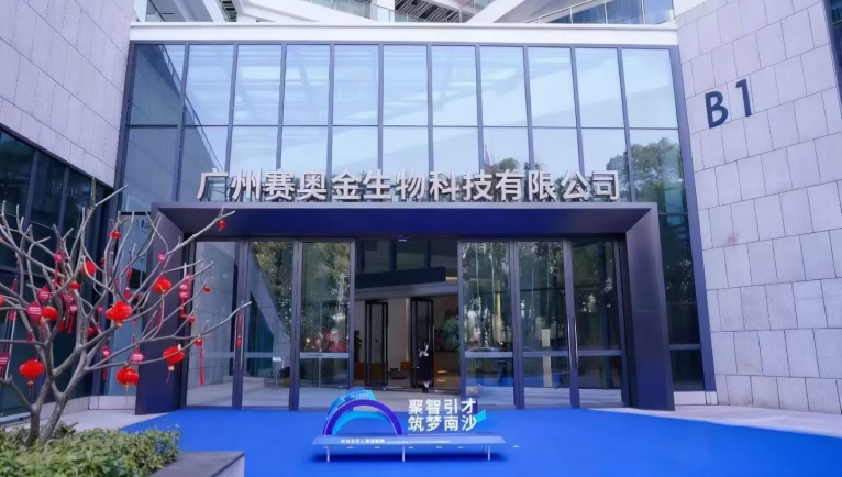 Guangzhou Saiojin Tumor Hospital International Alliance