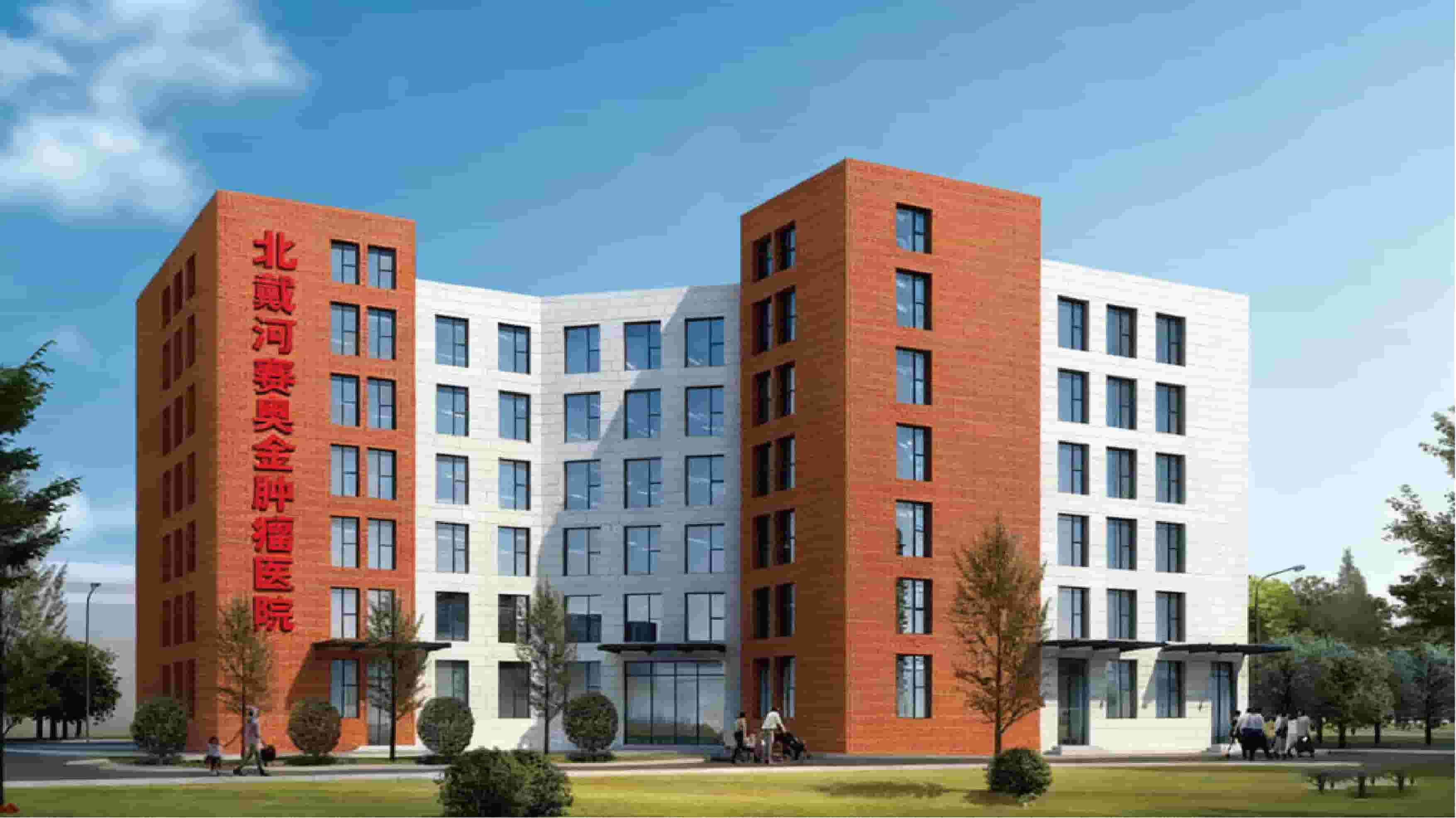 Beidaihe Saiaojin Tumor Hospital International Alliance